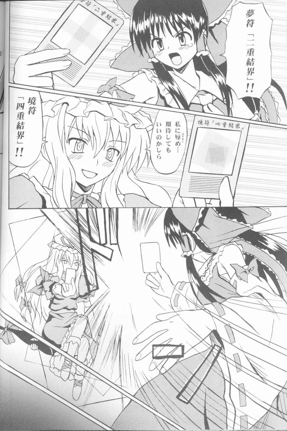 東方妖女乱舞 Page.31