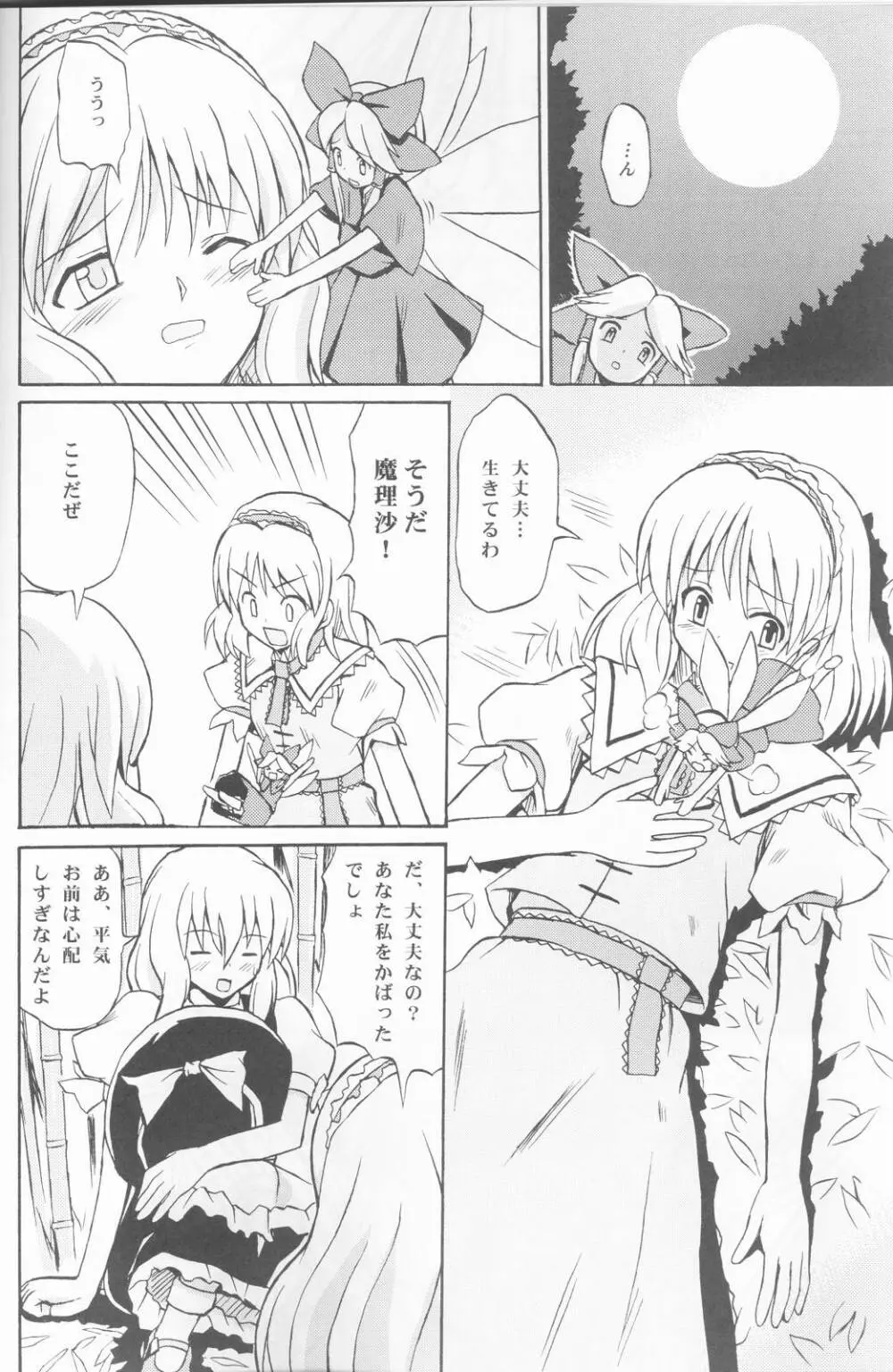 東方妖女乱舞 Page.5