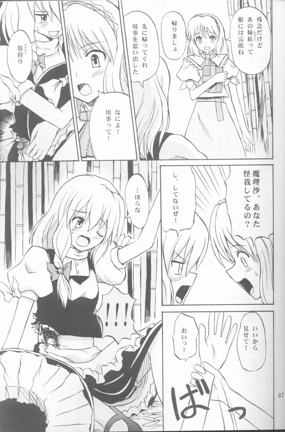 東方妖女乱舞 Page.6