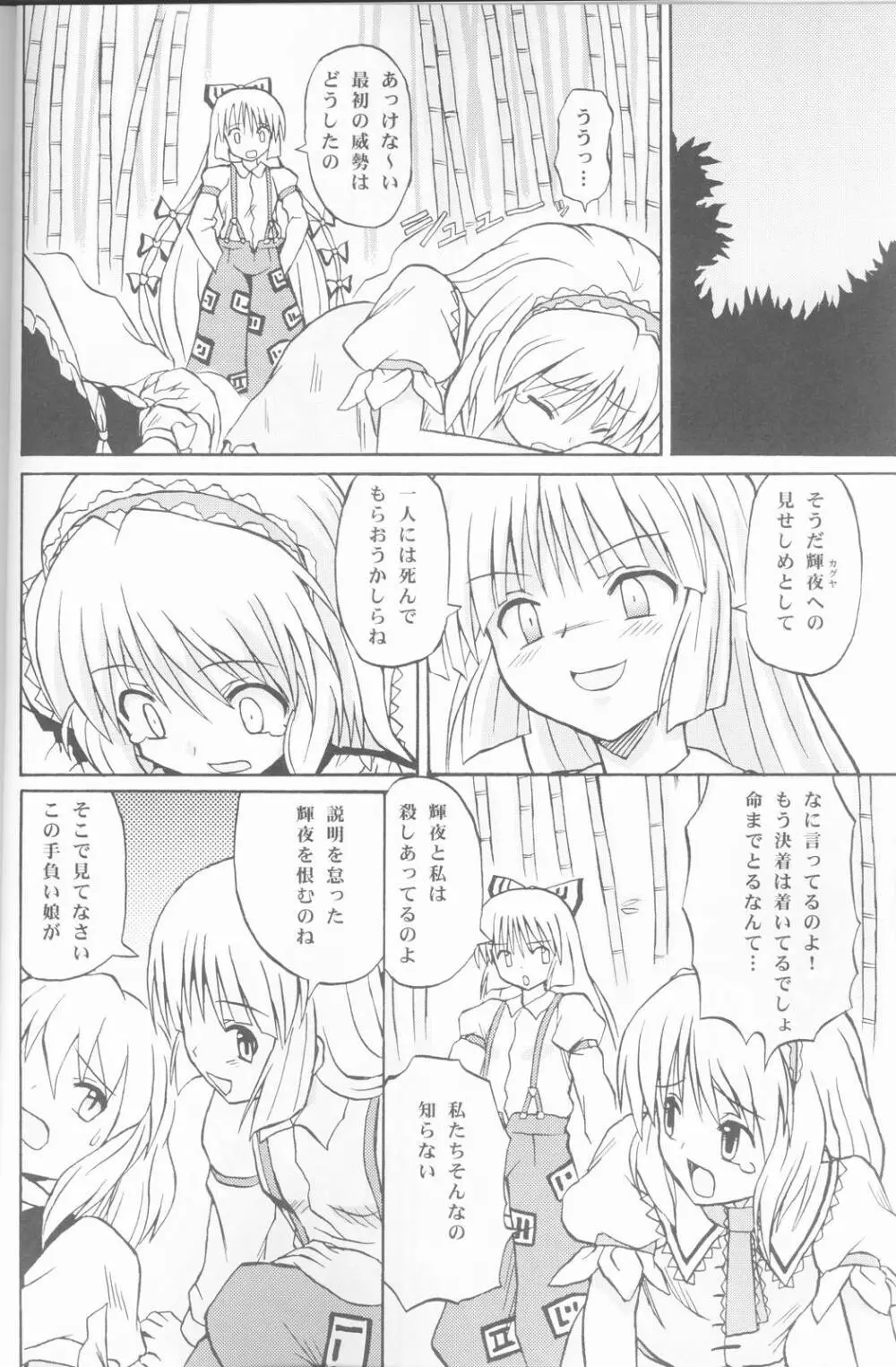 東方妖女乱舞 Page.9