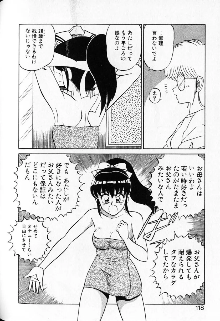 シュランバ・ランバ Page.116