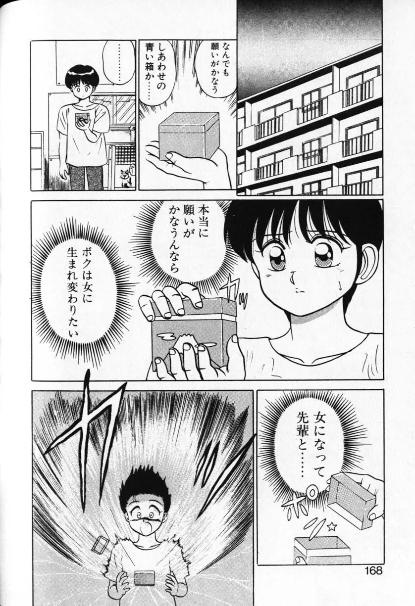 シュランバ・ランバ Page.166