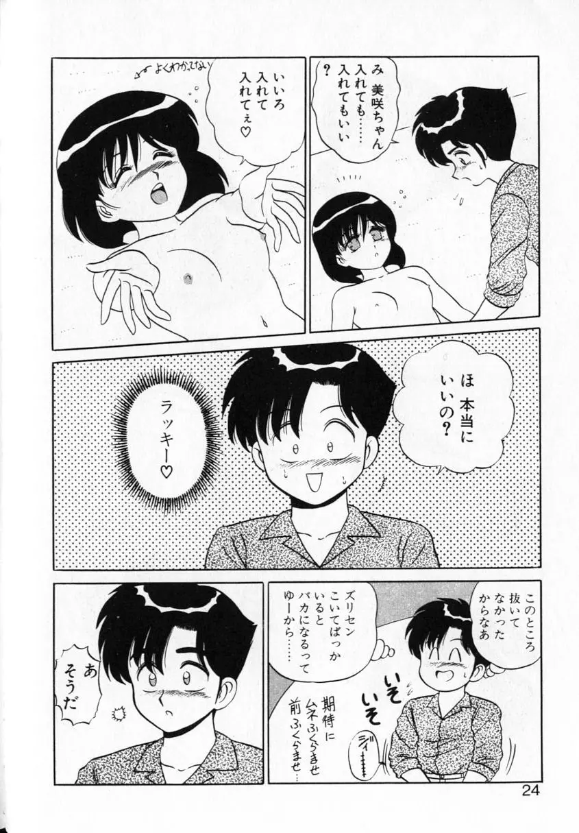 シュランバ・ランバ Page.22