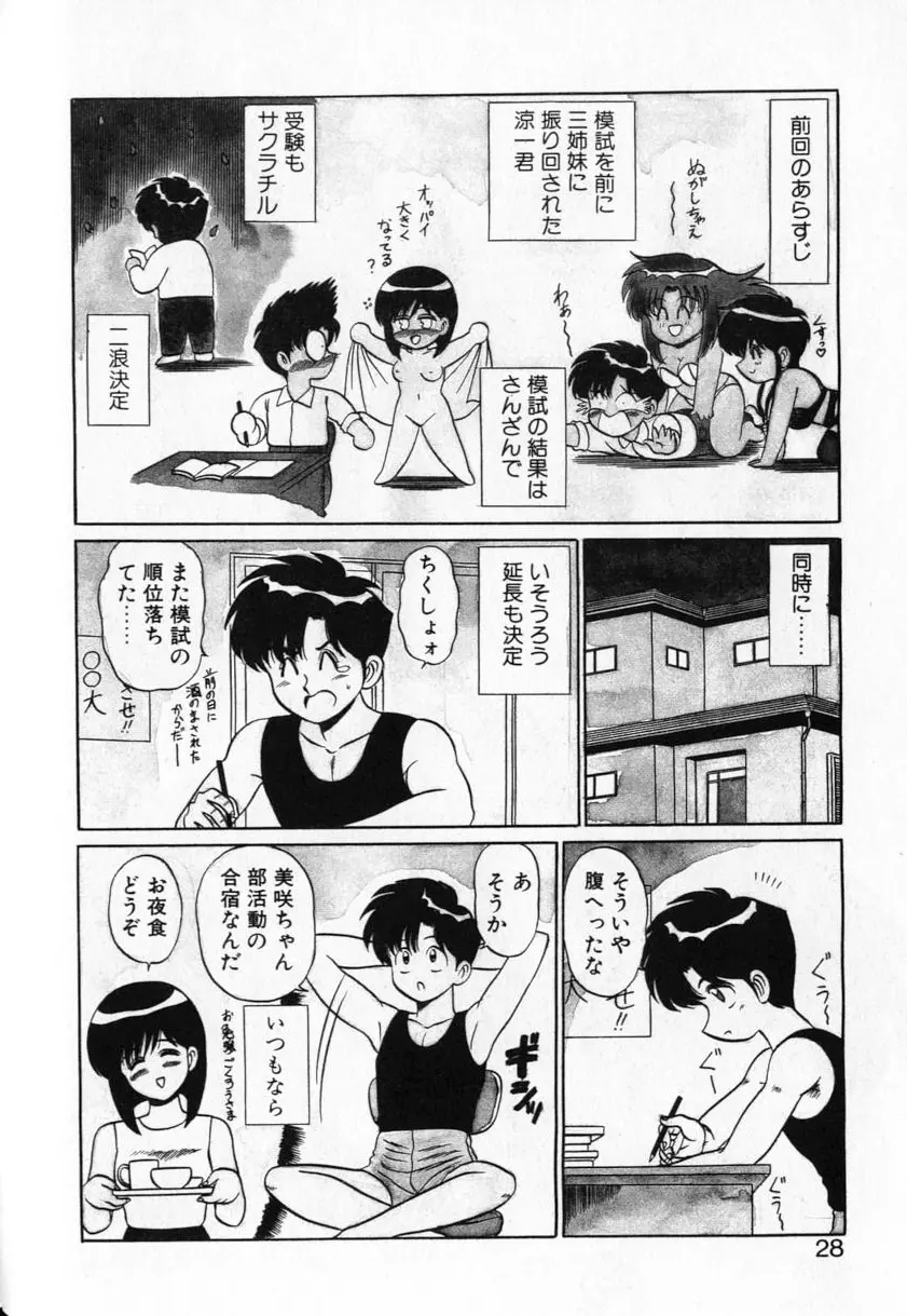 シュランバ・ランバ Page.26