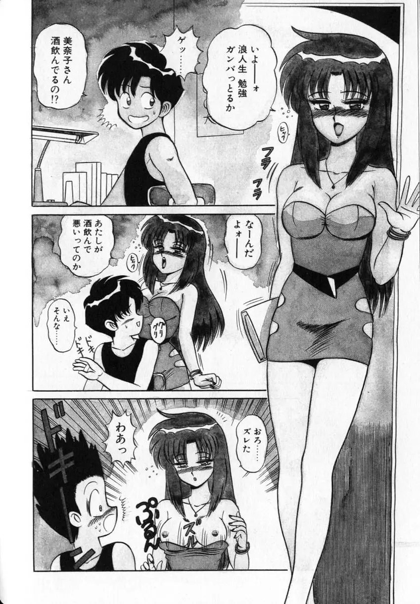 シュランバ・ランバ Page.28