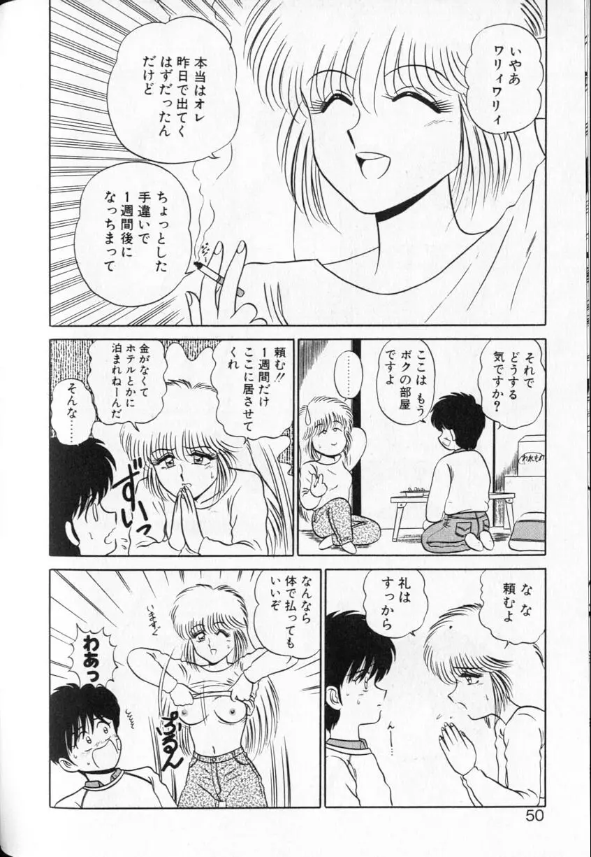 シュランバ・ランバ Page.48