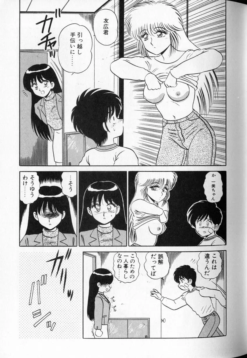 シュランバ・ランバ Page.49