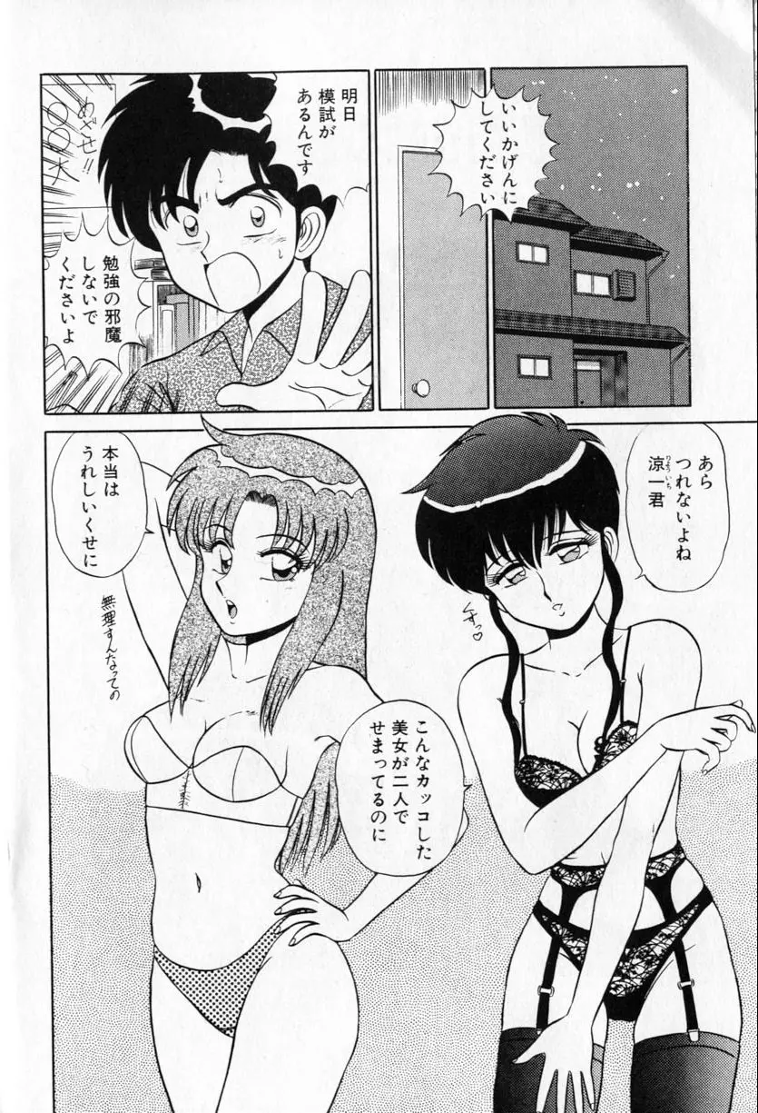 シュランバ・ランバ Page.6