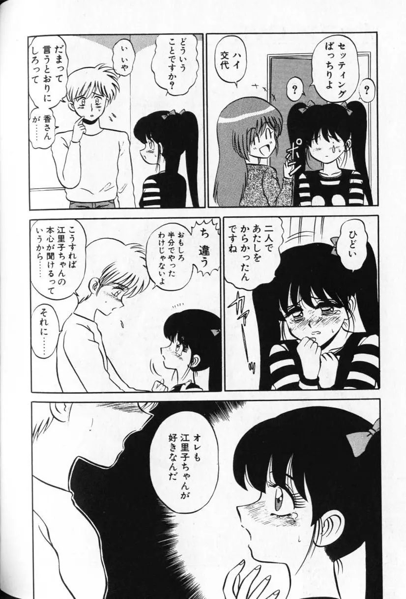 シュランバ・ランバ Page.88