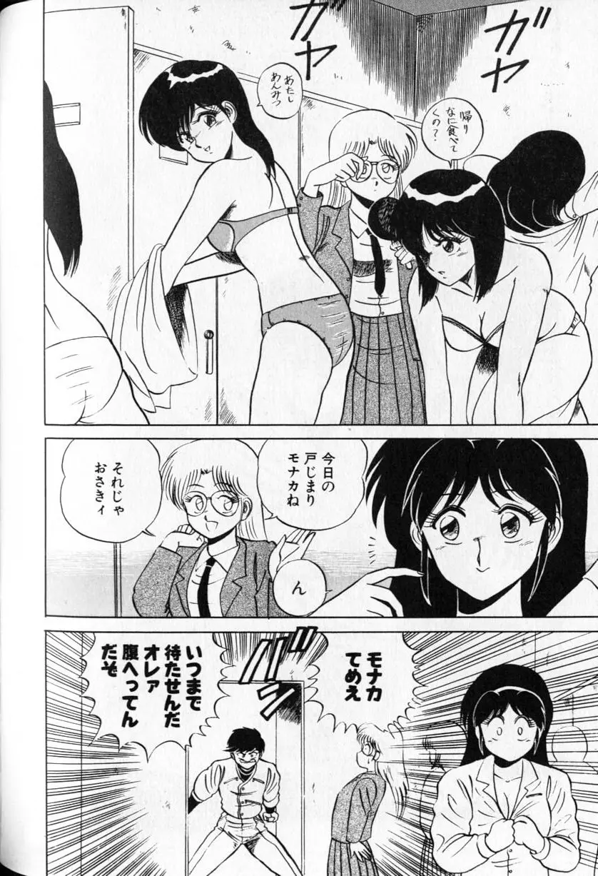 シュランバ・ランバ Page.94