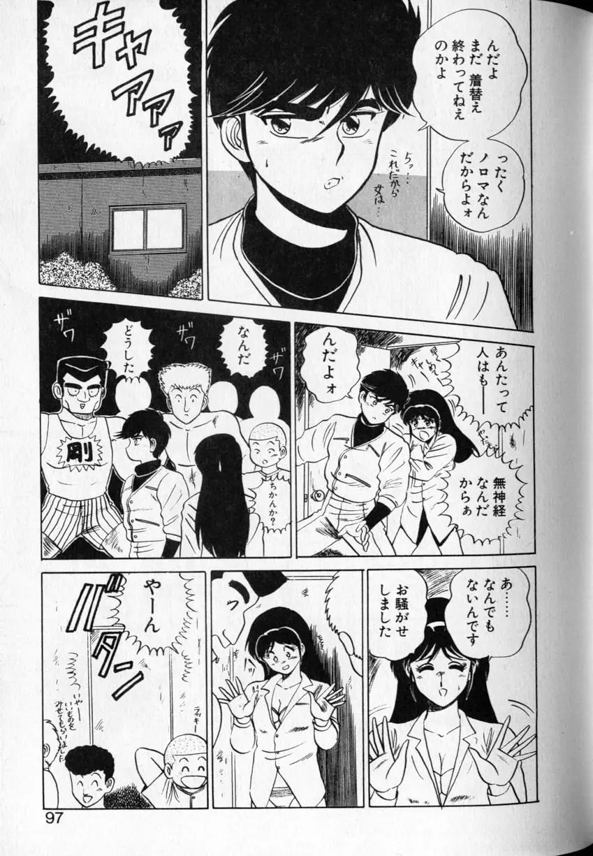 シュランバ・ランバ Page.95