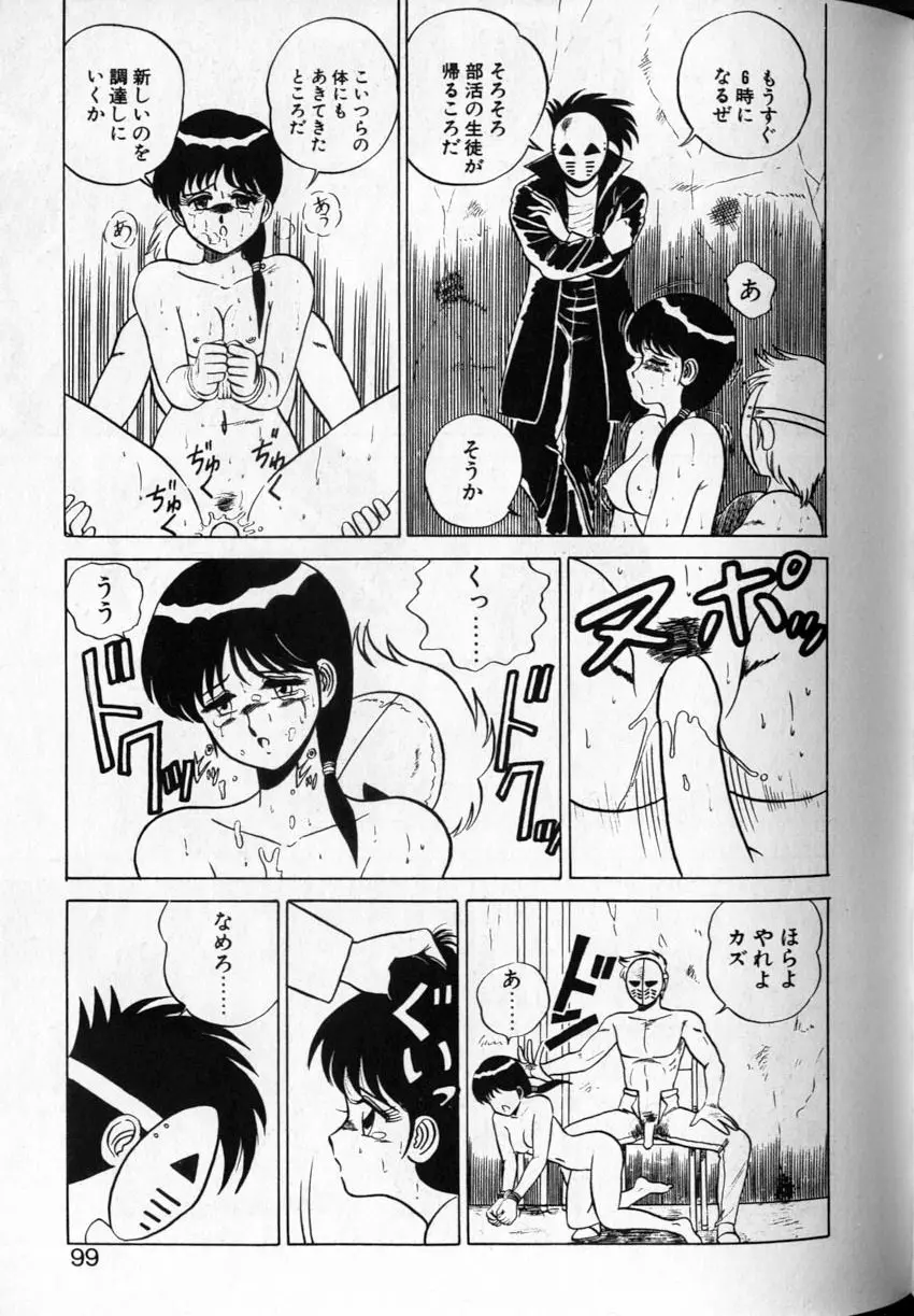 シュランバ・ランバ Page.97