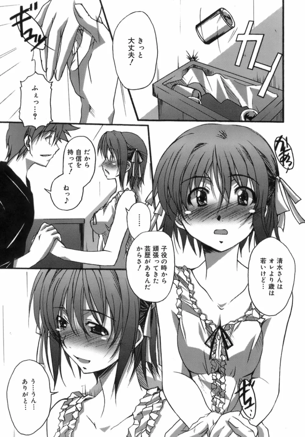 スタート・アップ！ Page.29