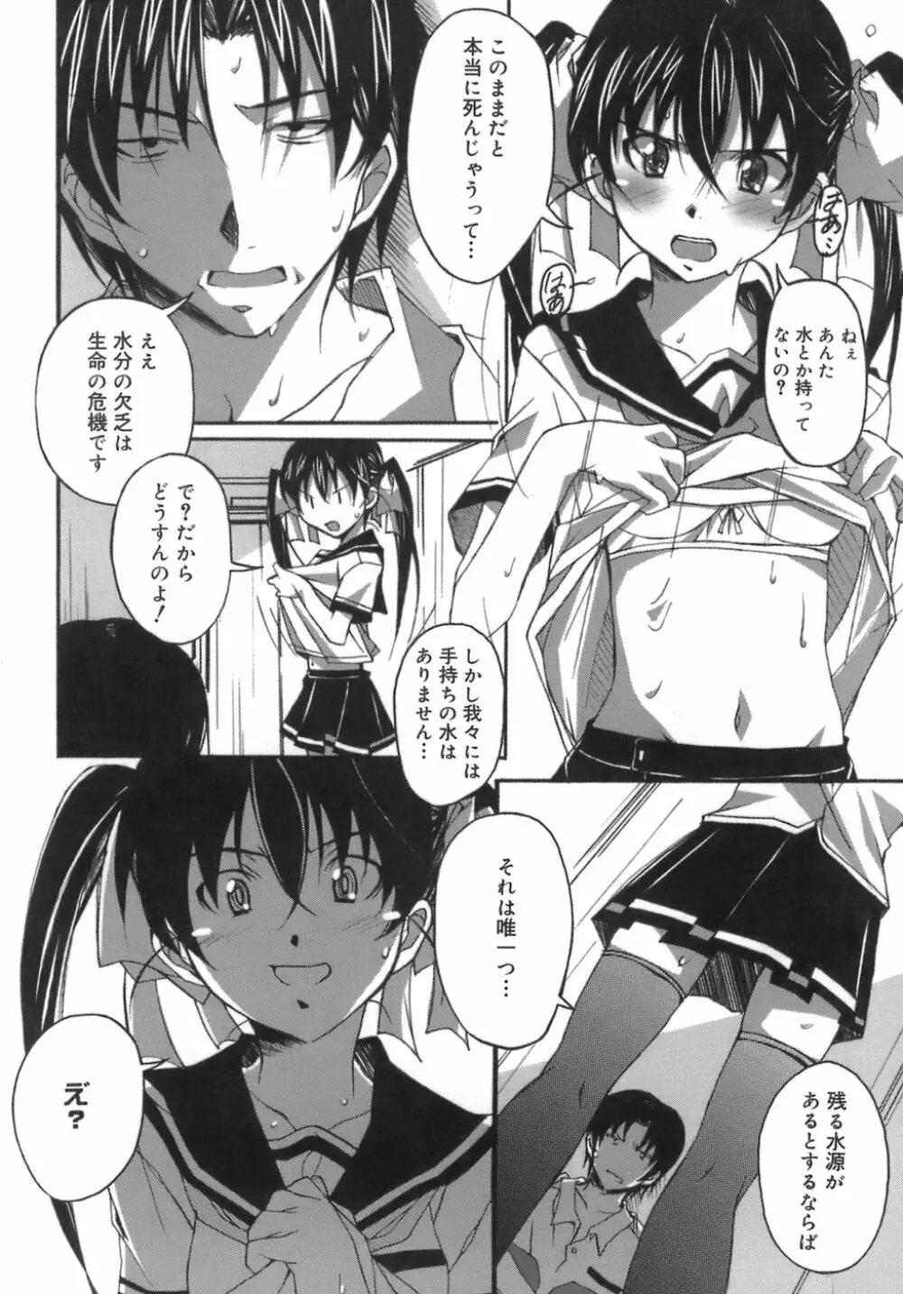 スタート・アップ！ Page.46