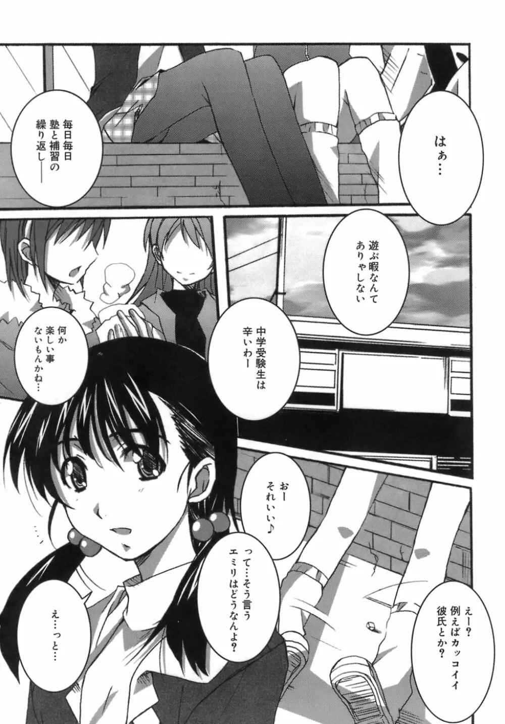 スタート・アップ！ Page.75