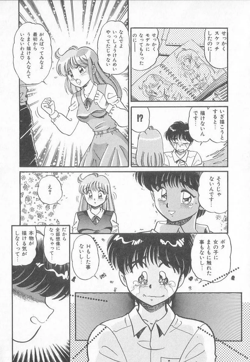 ほっとWIND Page.104