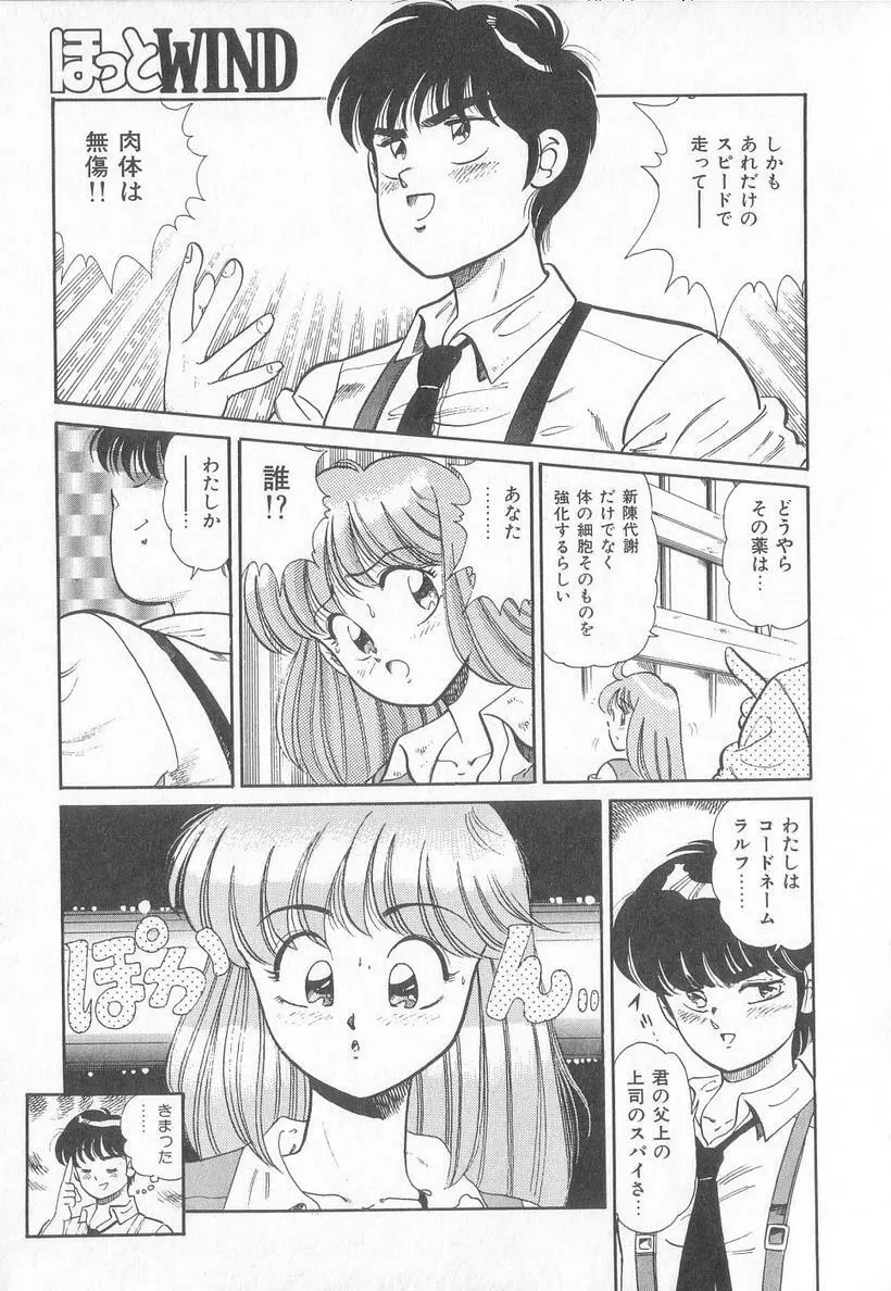 ほっとWIND Page.12