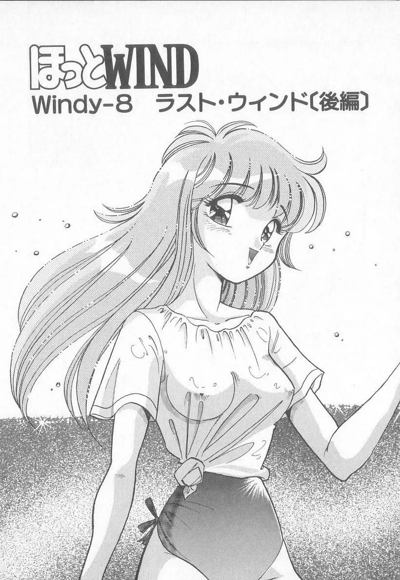 ほっとWIND Page.130