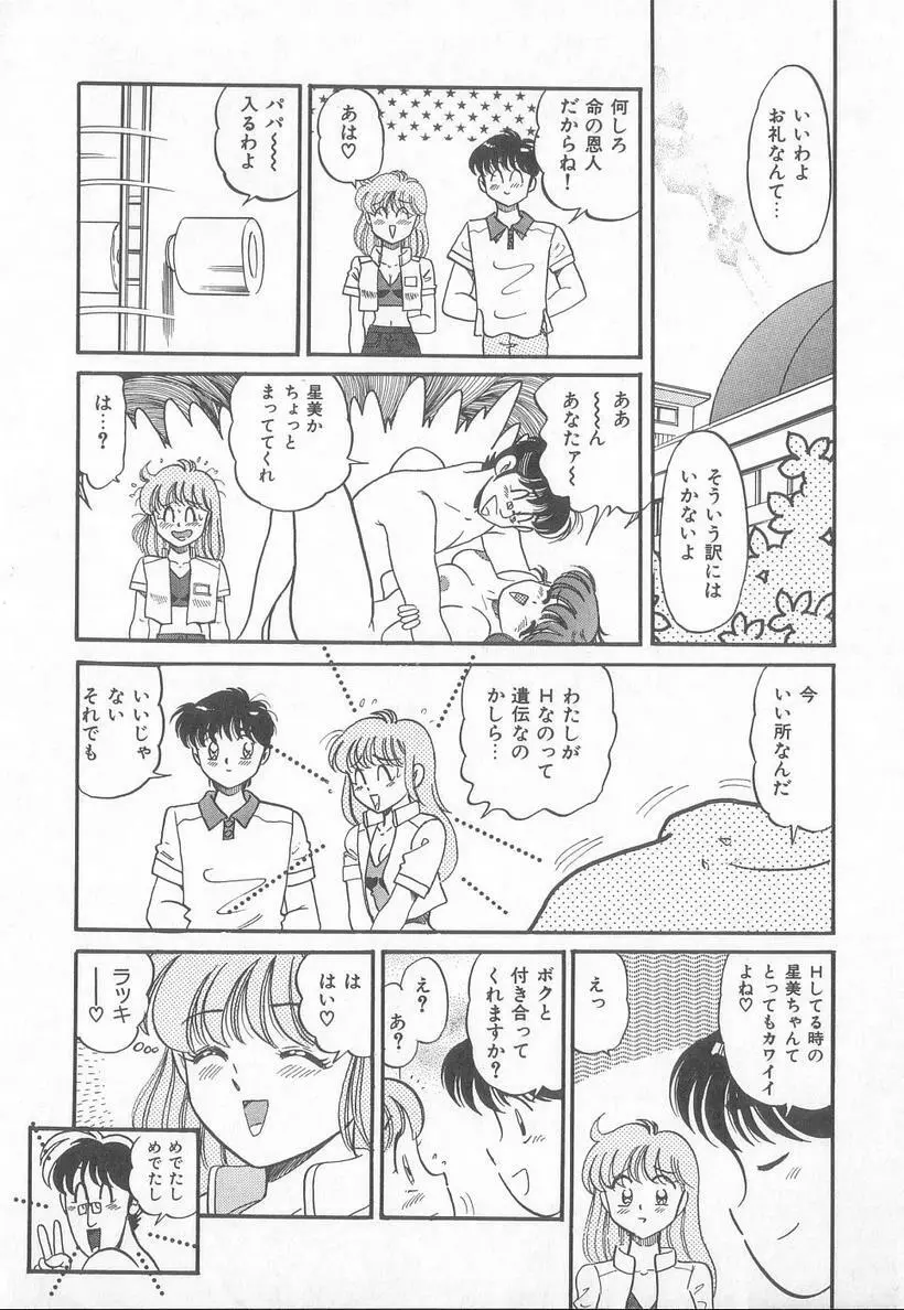 ほっとWIND Page.145