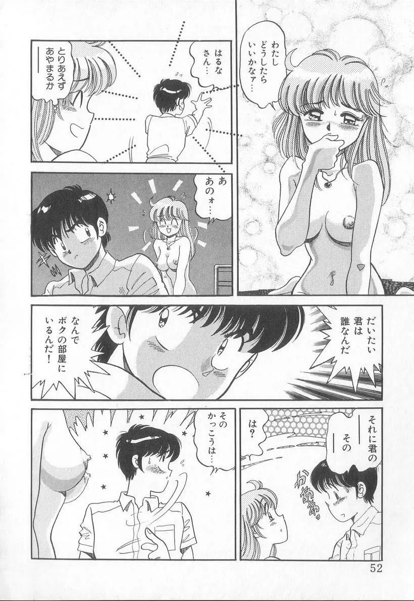 ほっとWIND Page.51