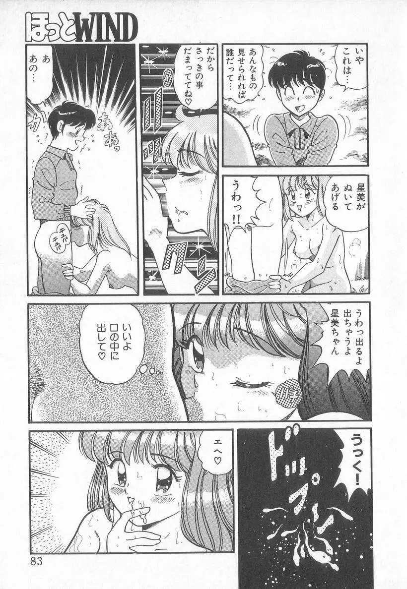 ほっとWIND Page.82