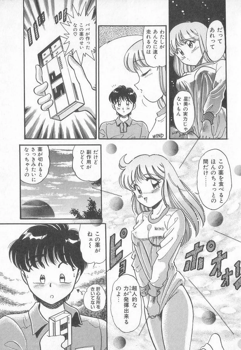 ほっとWIND Page.84