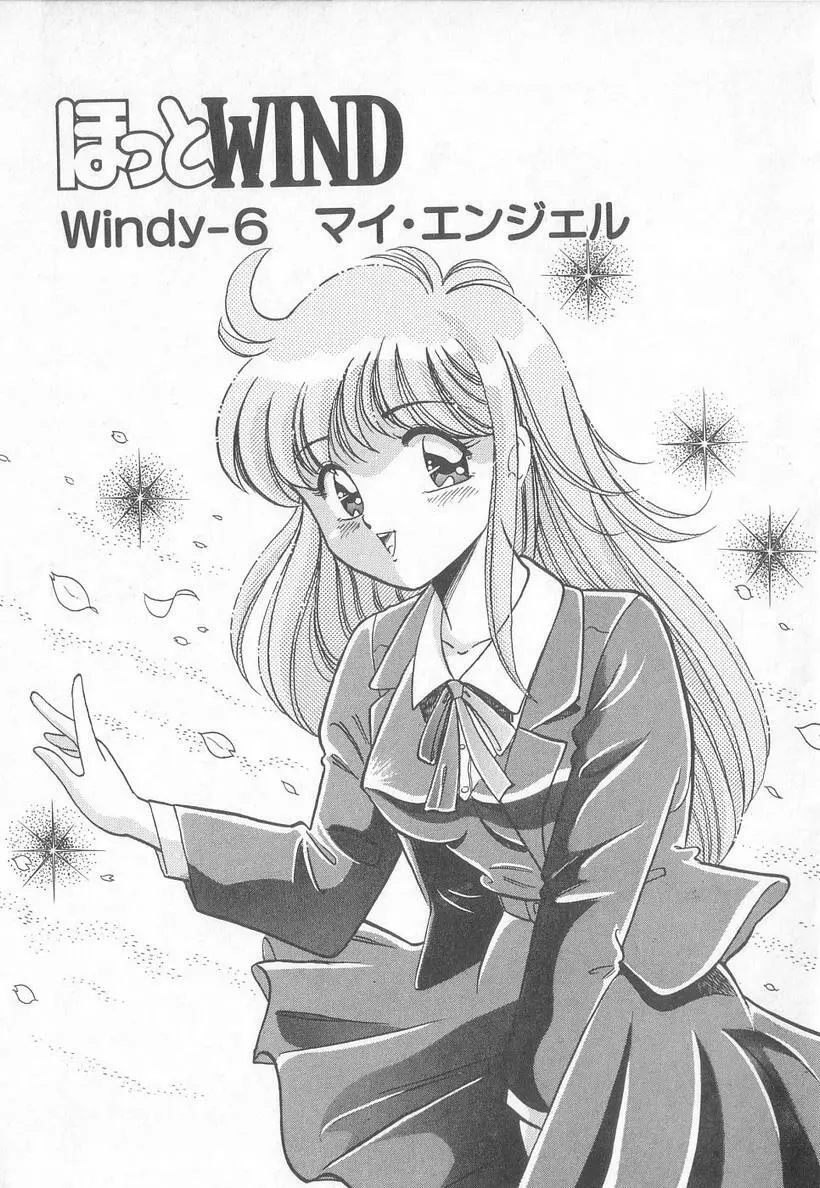 ほっとWIND Page.94