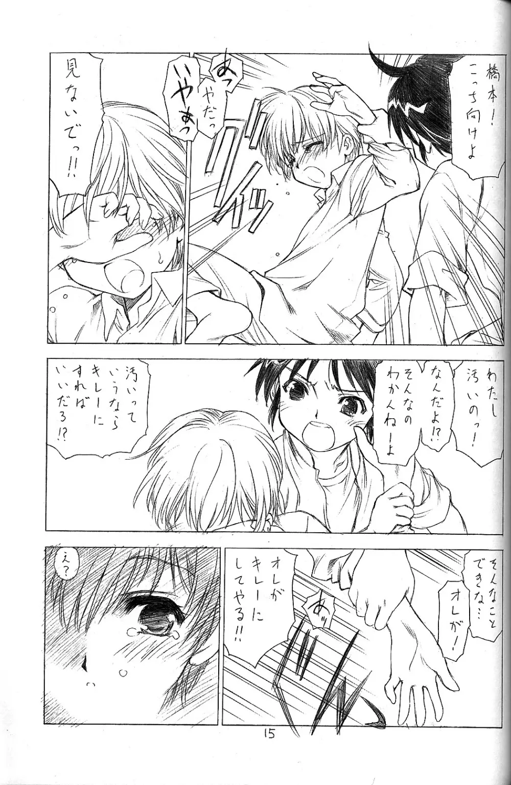 飛ぶ夢をしばらく見ない Page.15