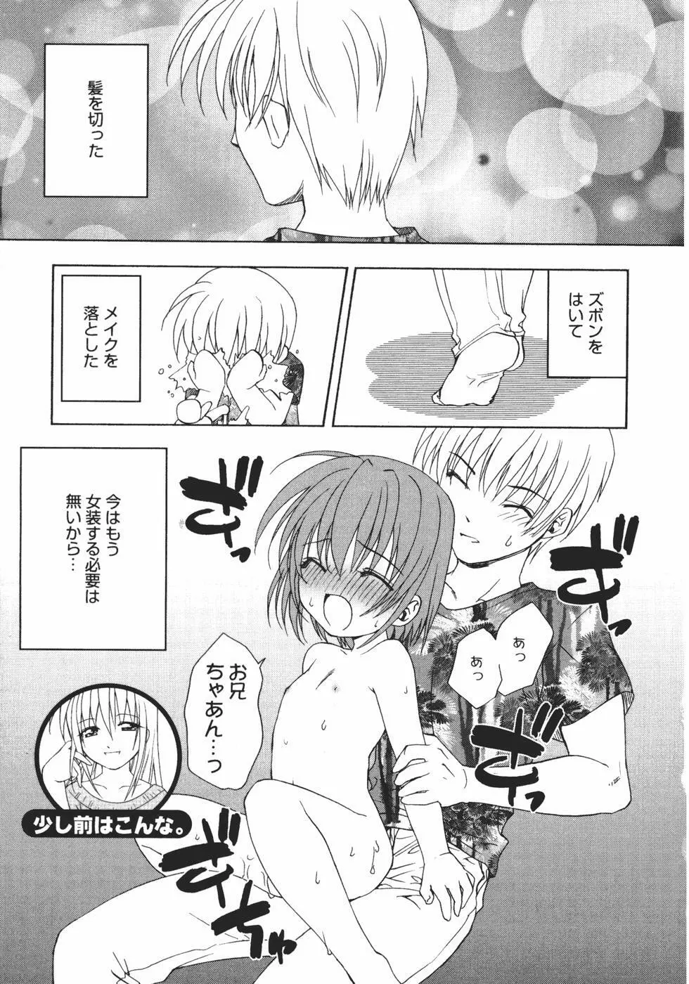 おんなのこのヒミツ Page.119