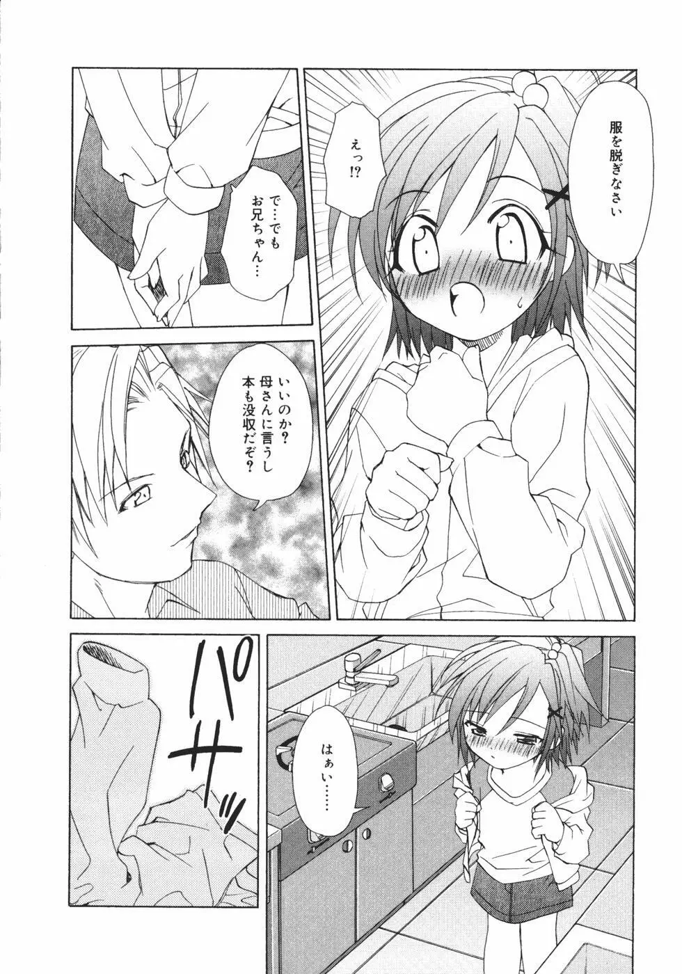 おんなのこのヒミツ Page.12