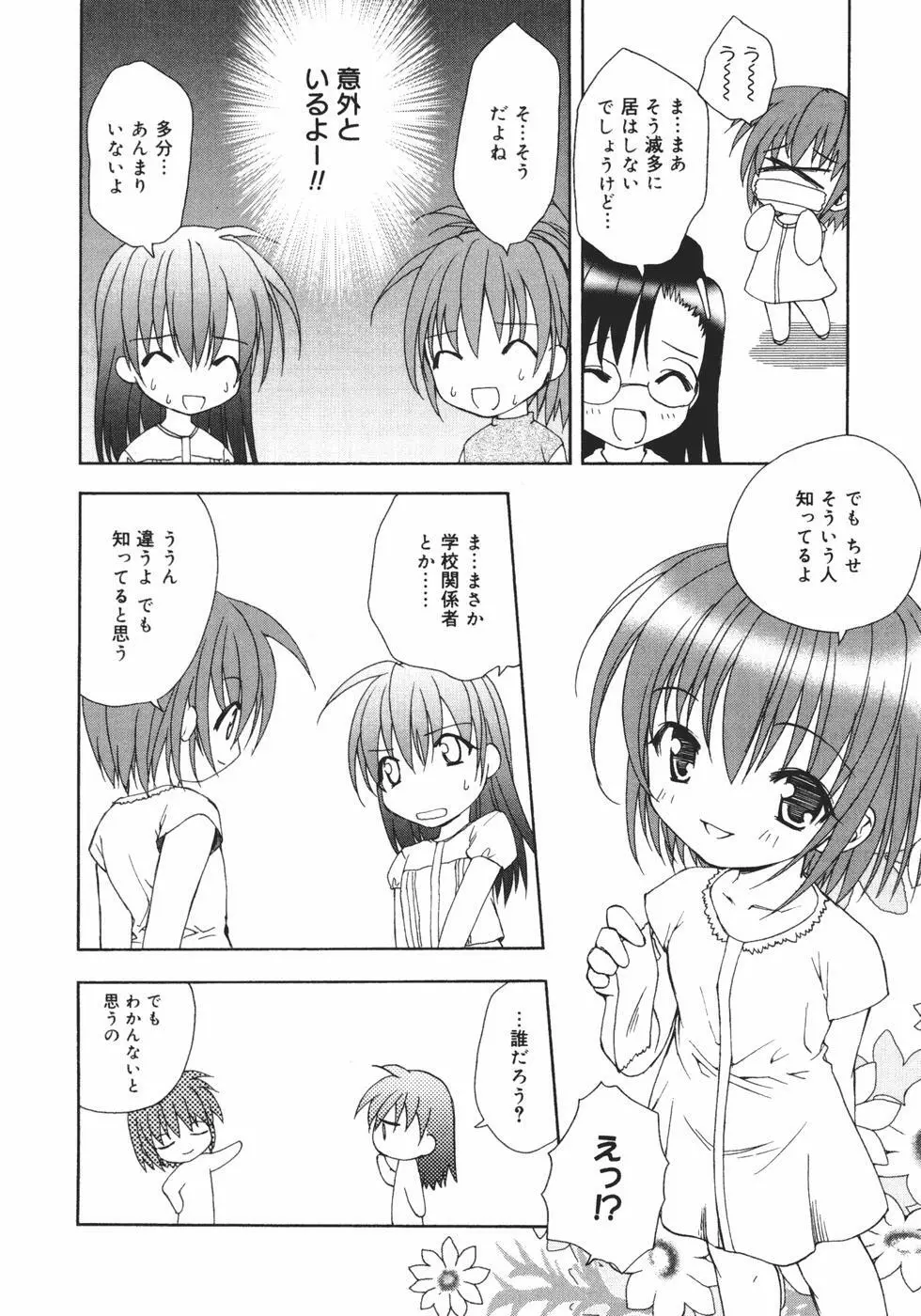 おんなのこのヒミツ Page.122