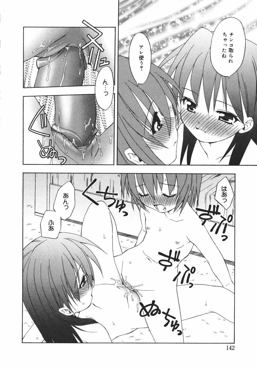 おんなのこのヒミツ Page.144