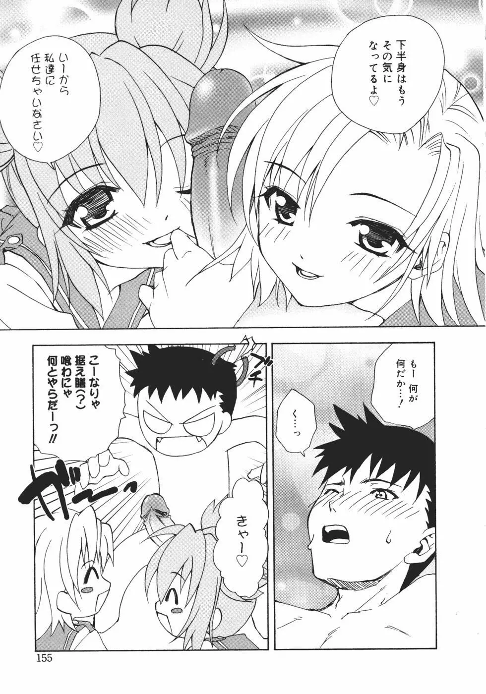 おんなのこのヒミツ Page.155