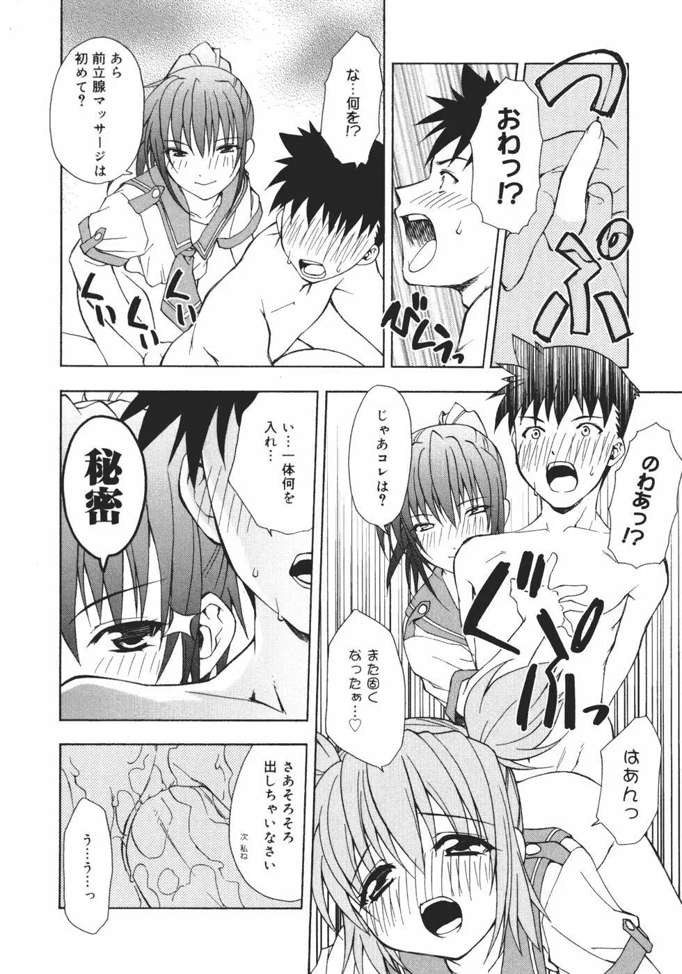 おんなのこのヒミツ Page.162