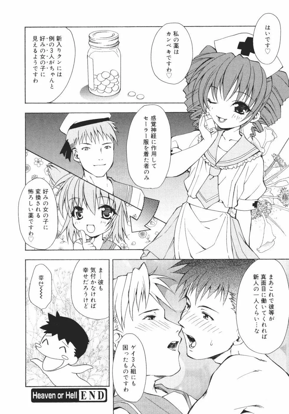 おんなのこのヒミツ Page.164