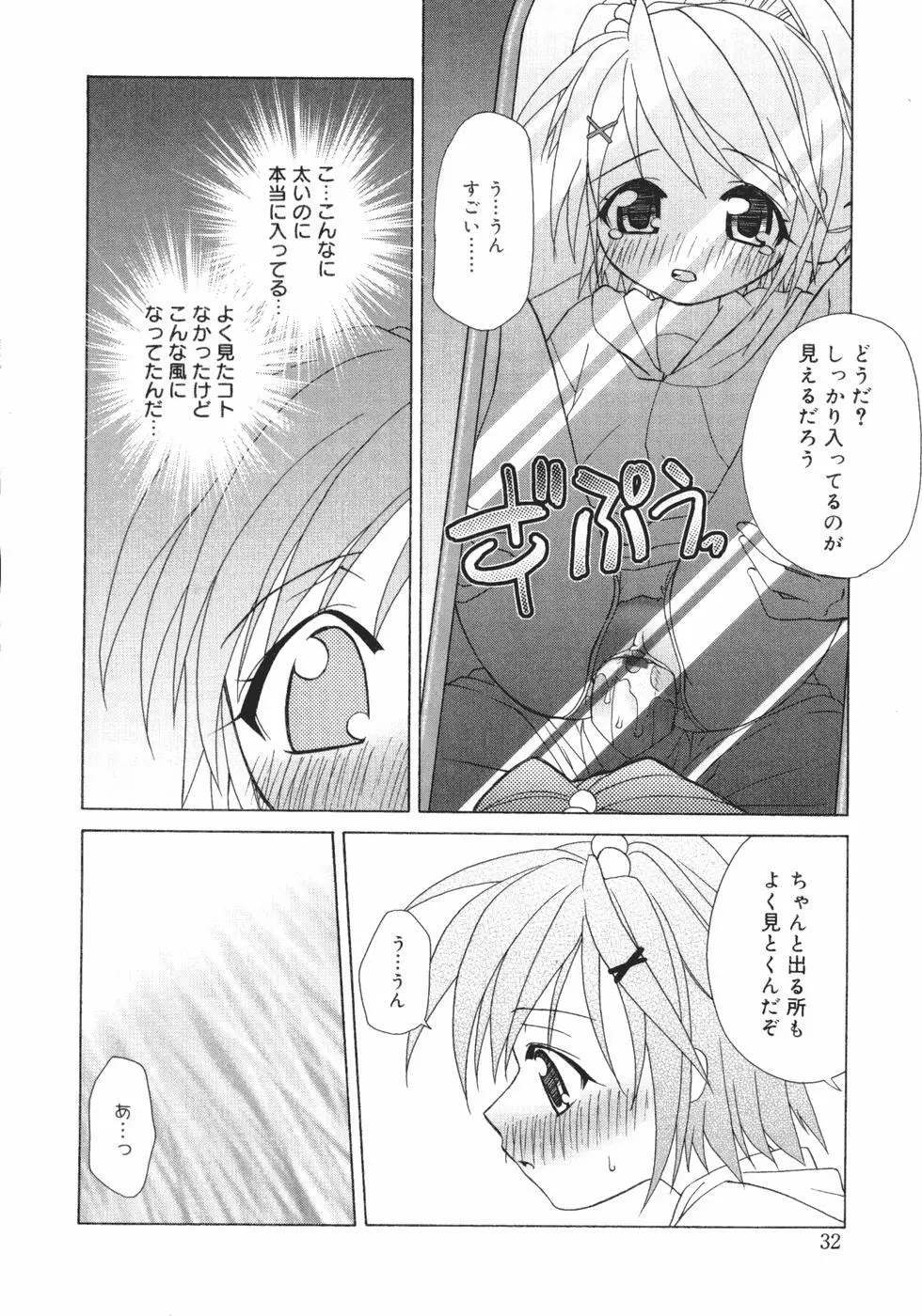 おんなのこのヒミツ Page.34