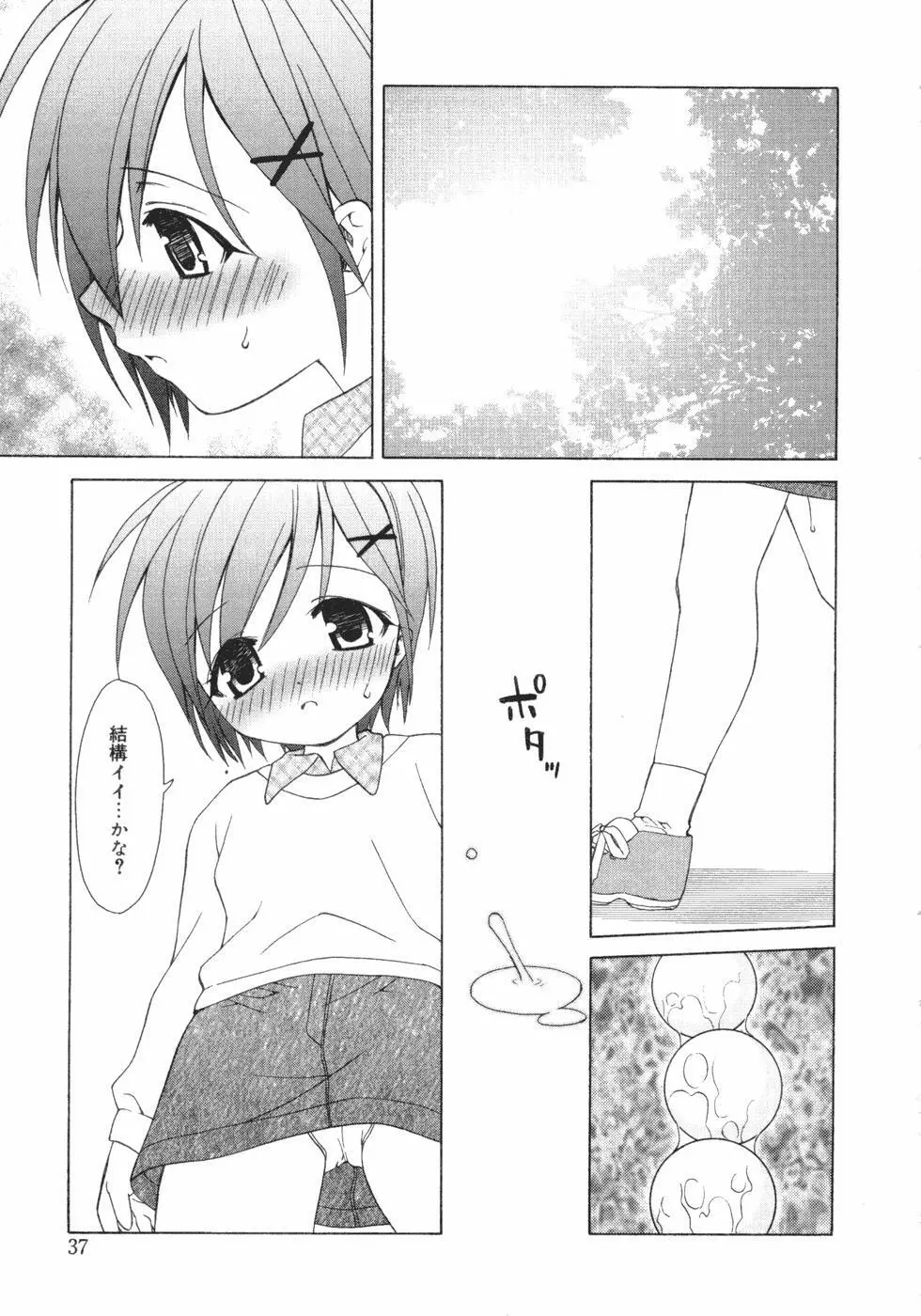 おんなのこのヒミツ Page.39