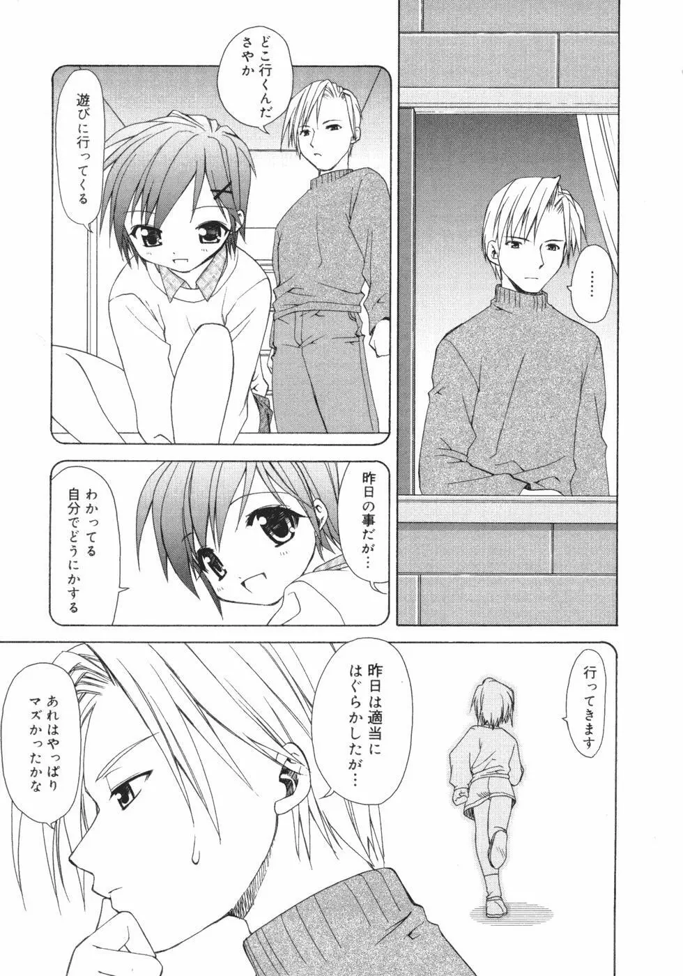 おんなのこのヒミツ Page.41