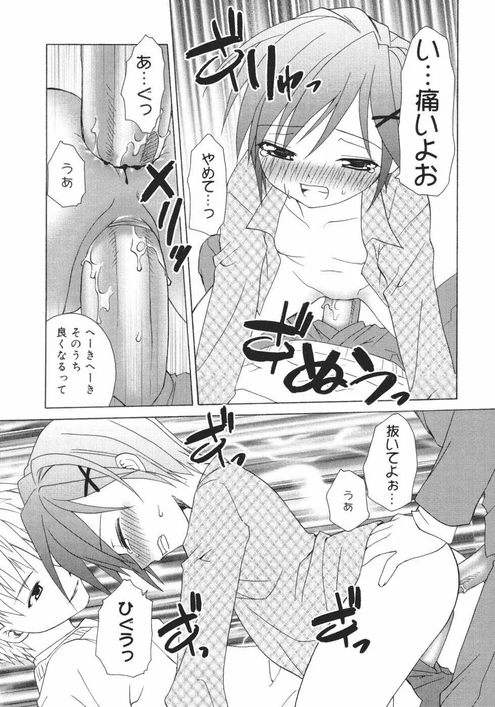 おんなのこのヒミツ Page.50