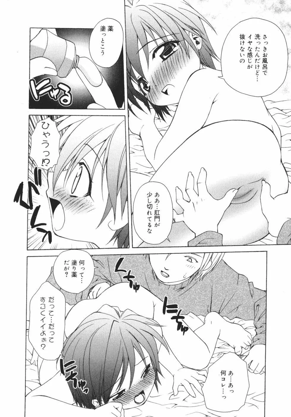 おんなのこのヒミツ Page.62