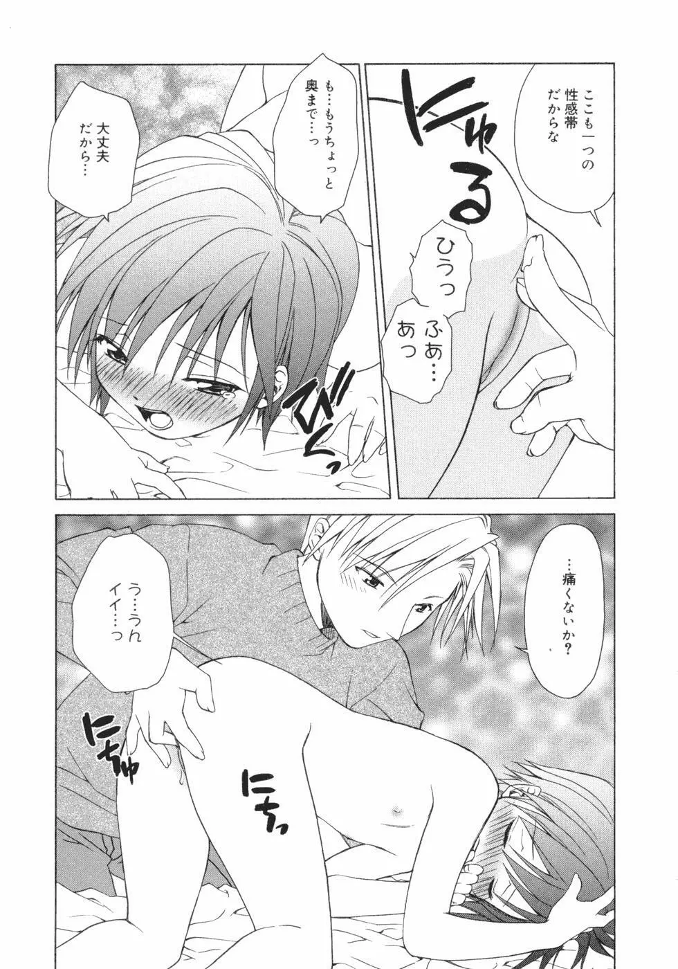 おんなのこのヒミツ Page.63