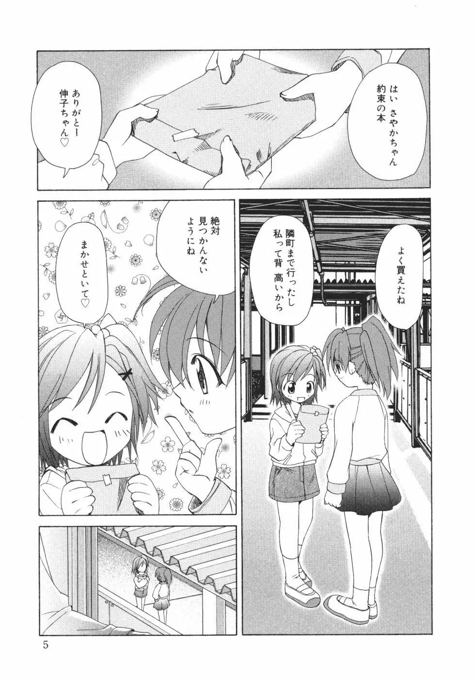 おんなのこのヒミツ Page.7