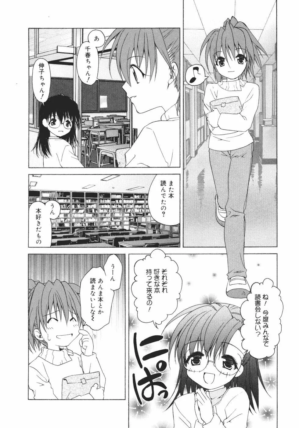 おんなのこのヒミツ Page.72