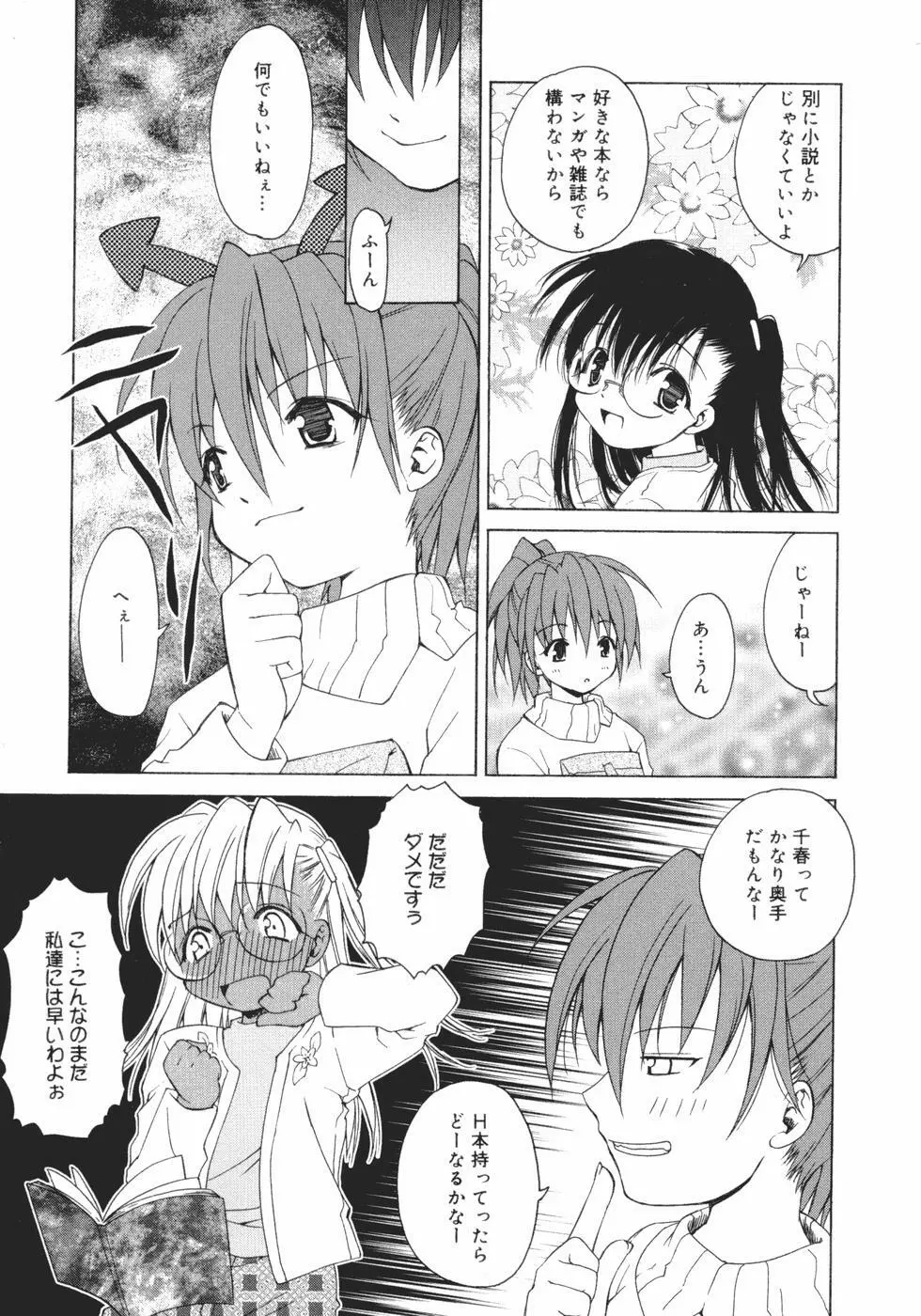 おんなのこのヒミツ Page.73