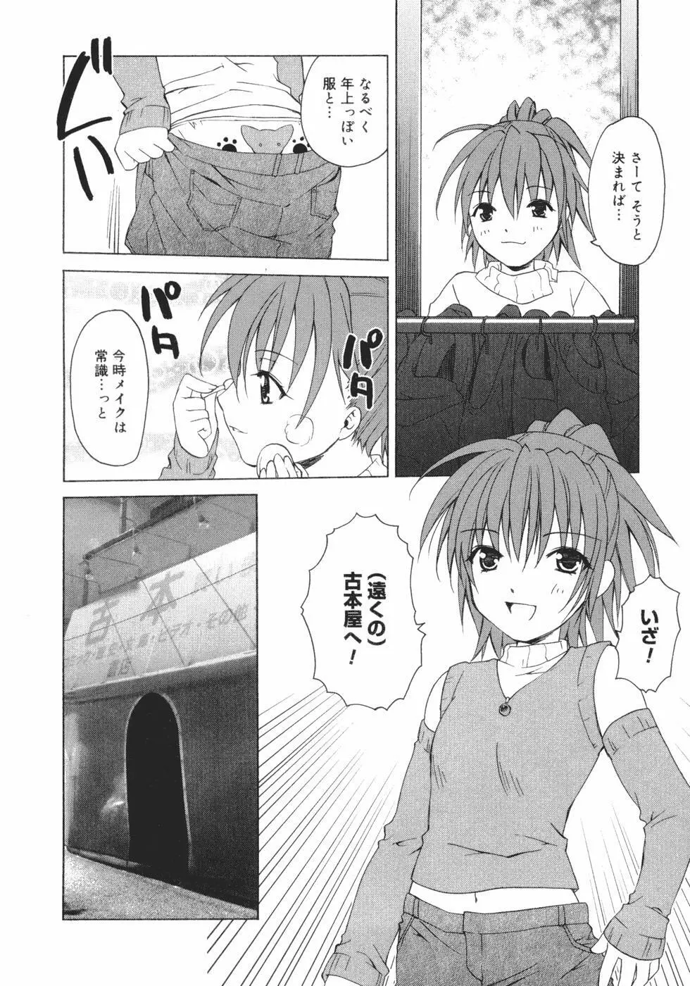 おんなのこのヒミツ Page.74