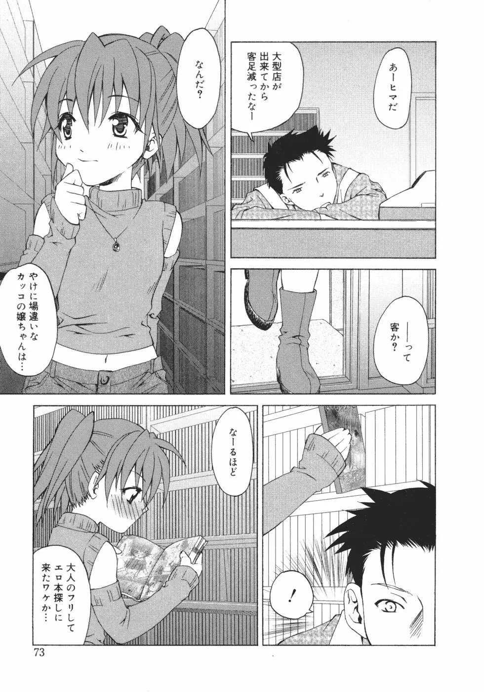 おんなのこのヒミツ Page.75