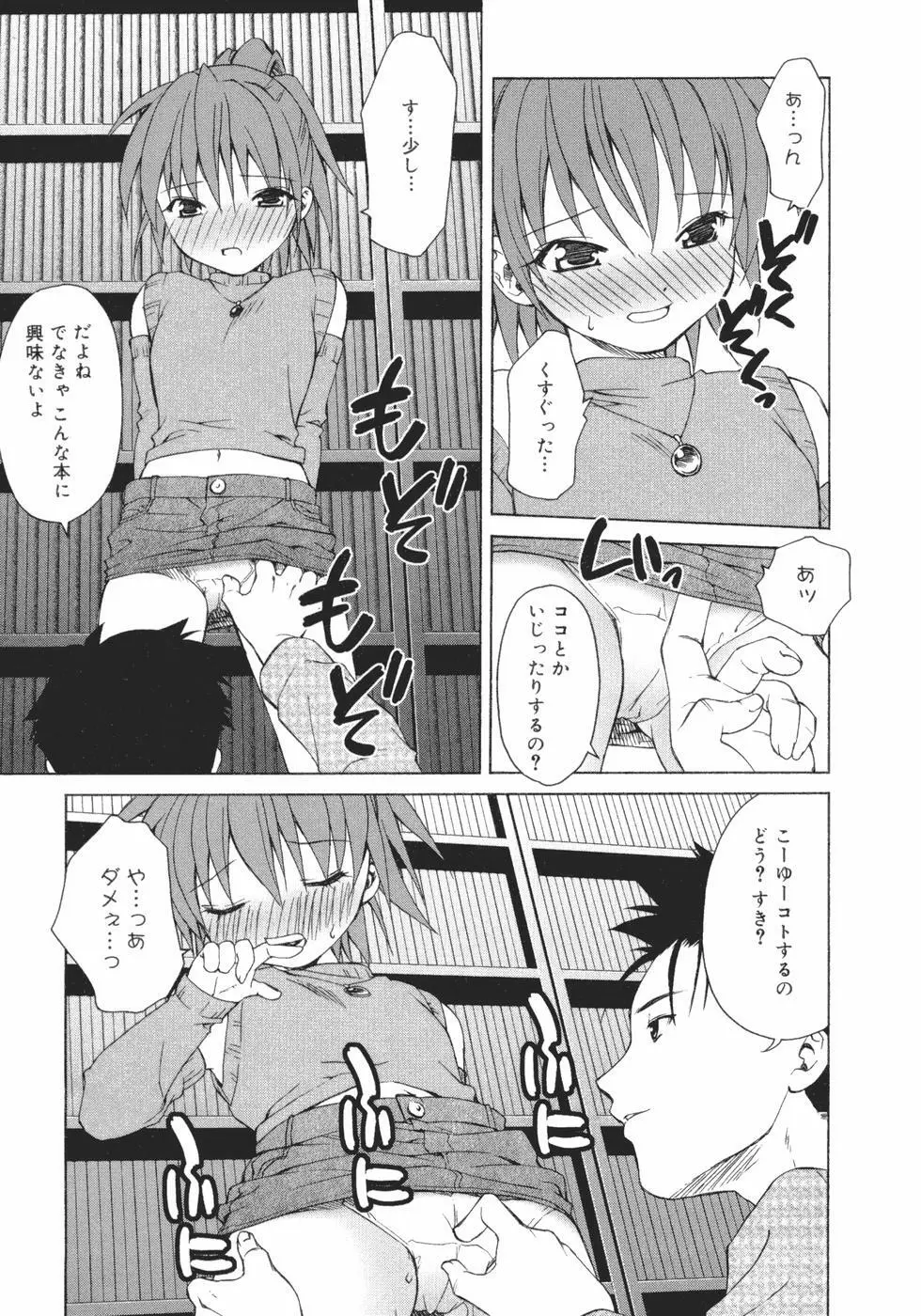 おんなのこのヒミツ Page.79