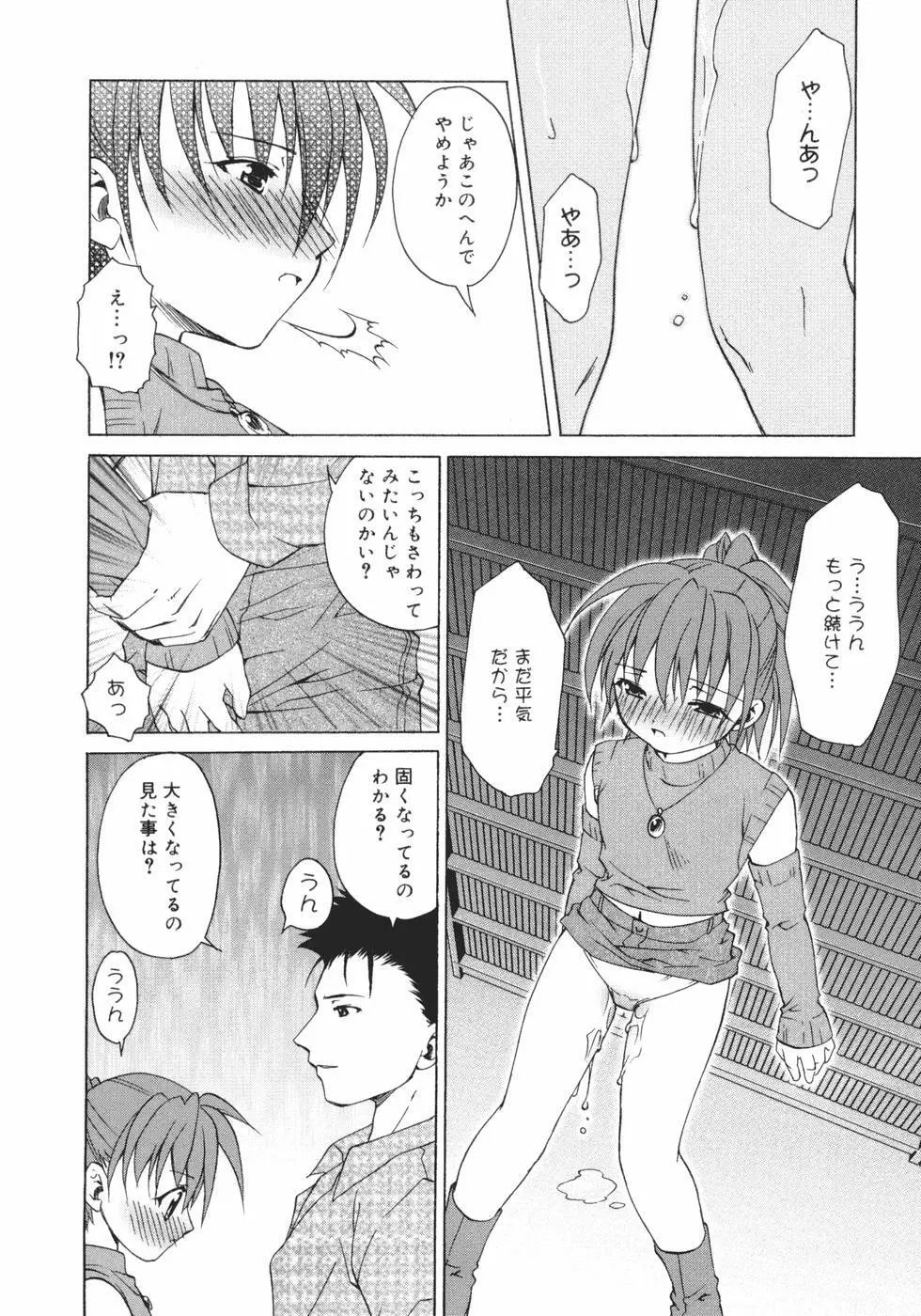 おんなのこのヒミツ Page.80