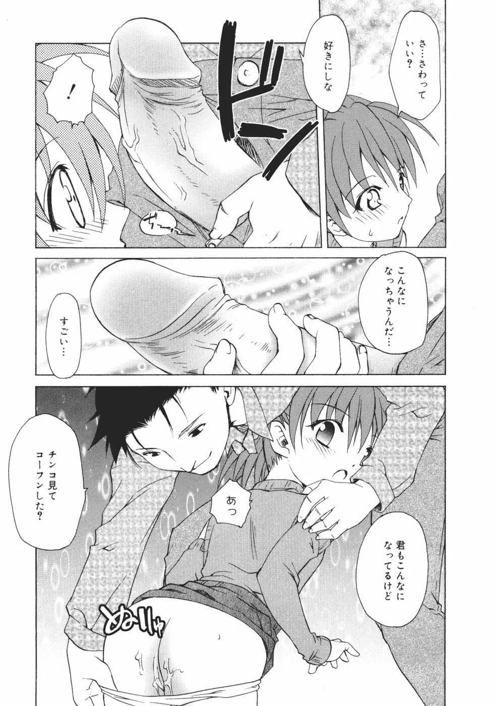 おんなのこのヒミツ Page.81