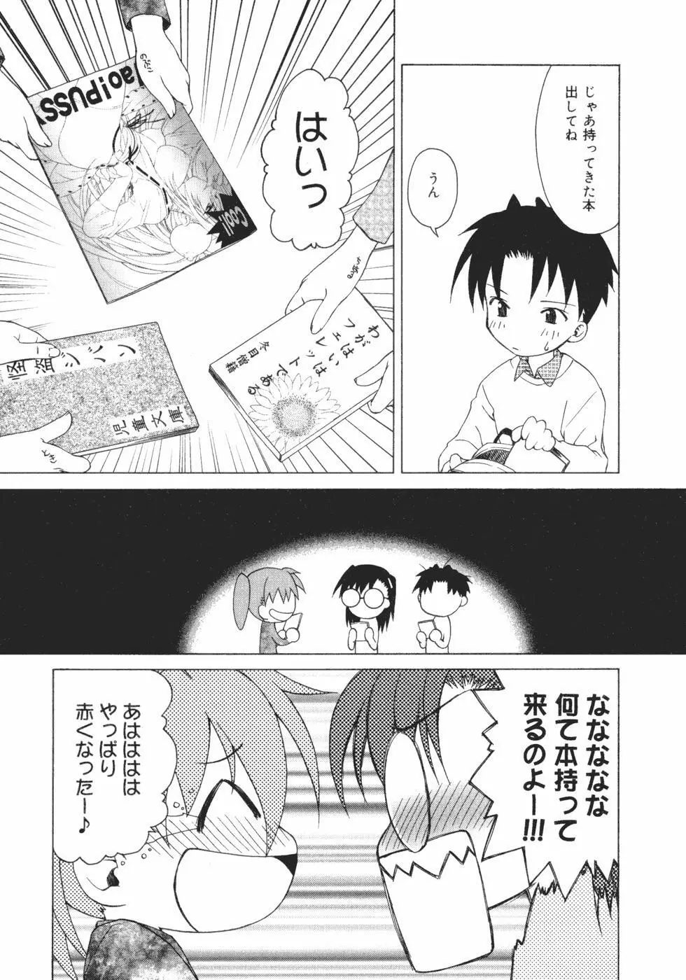 おんなのこのヒミツ Page.91